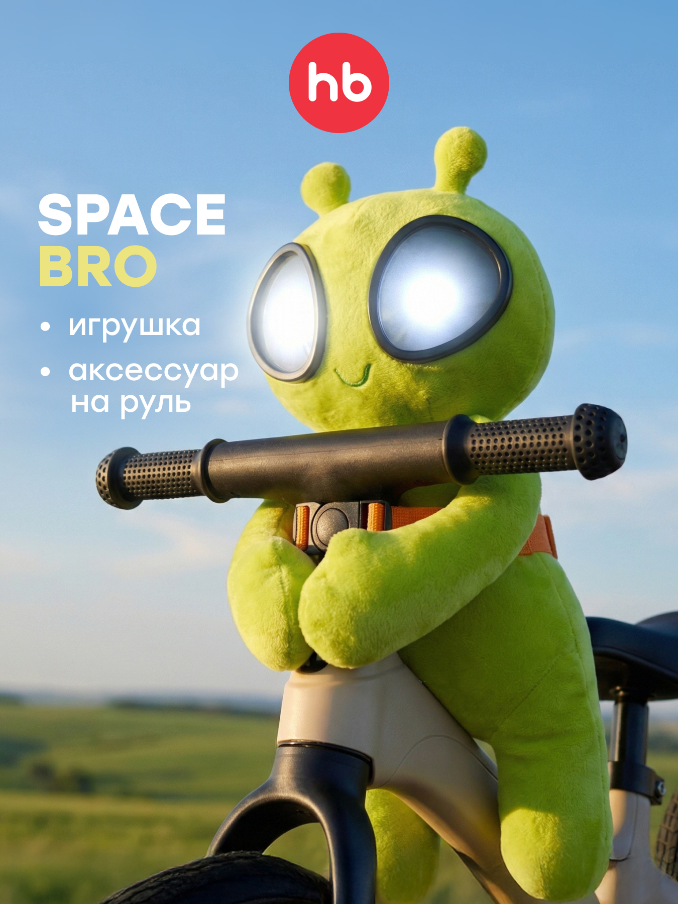 Мягкая игрушка Happy Baby инопланетянин Space Bro - фото 1