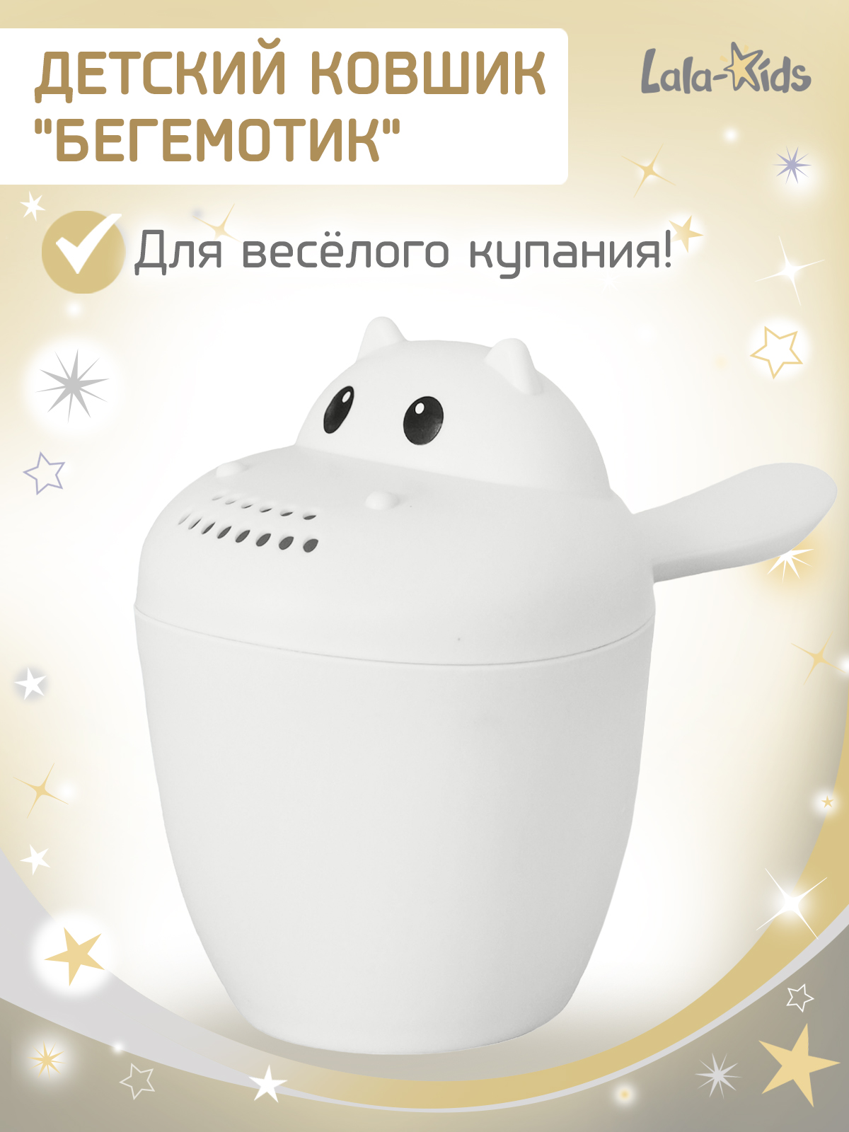 Ковш LaLa-Kids 0.5 л Бегемотик серый 1 шт. - фото 1