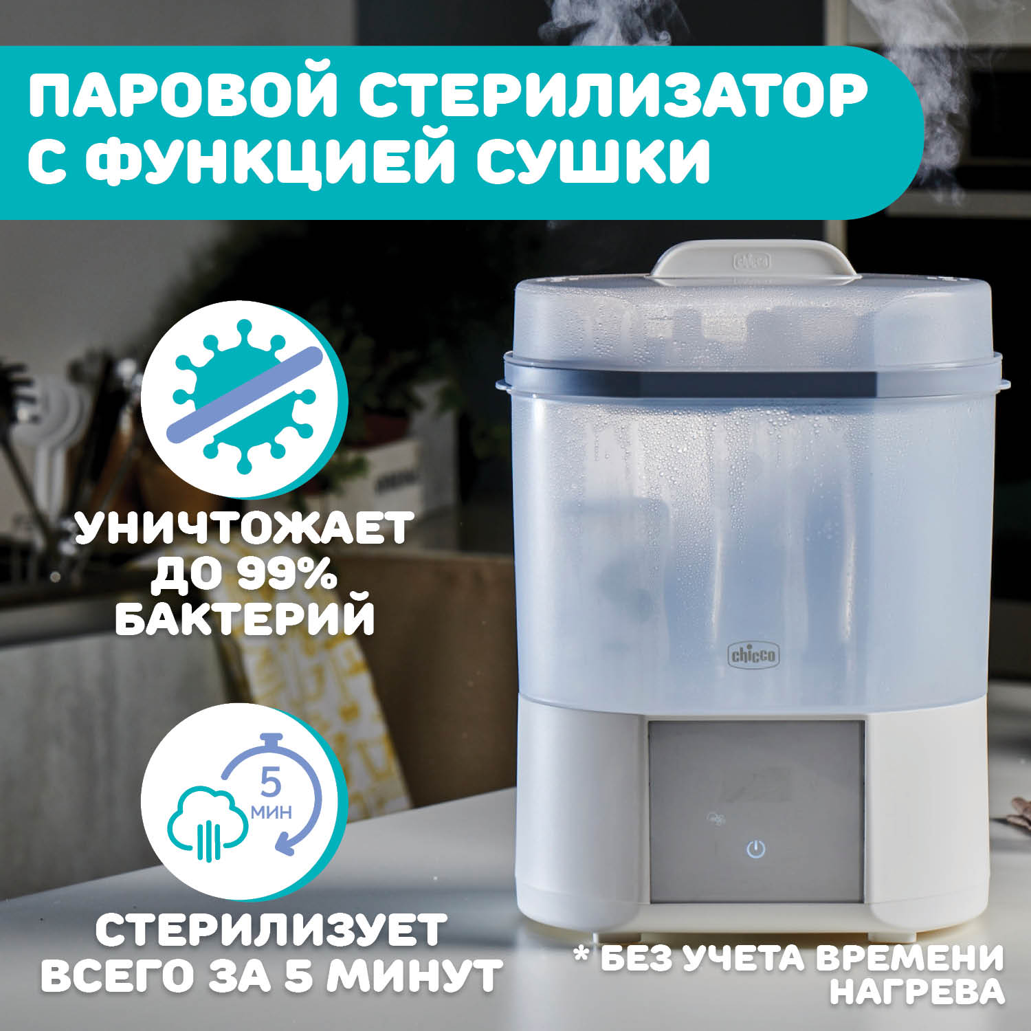 Стерилизатор для бутылочек Chicco Steriliser с функцией сушки - фото 2
