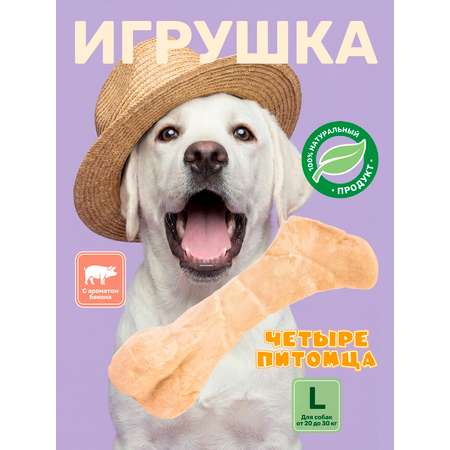 Игрушка для собак Четыре питомца Кость со вкусом бекона для средних и крупных пород