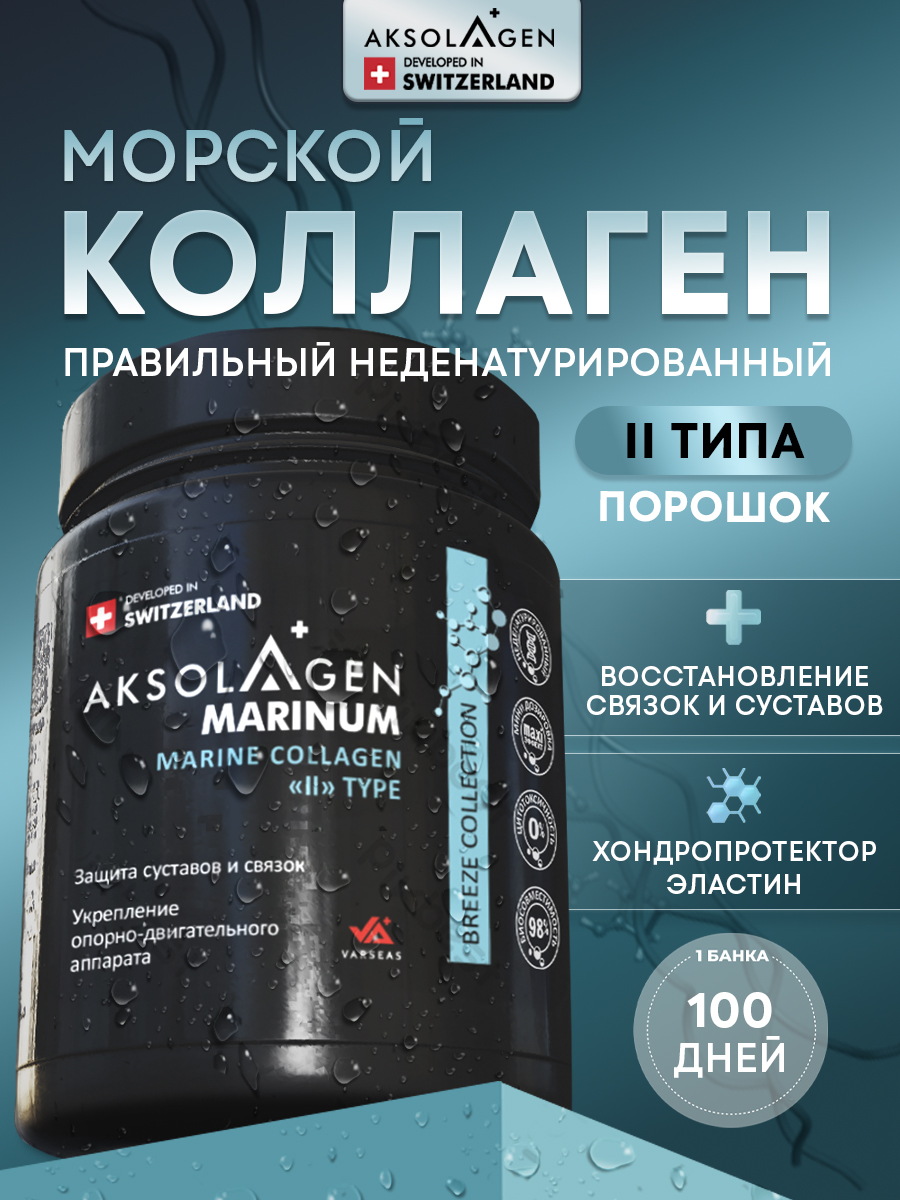 Морской Коллаген 2 типа AKSOLAGEN защита суставов и связок без добавок - фото 1