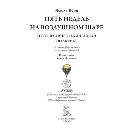 Книга СЗКЭО БМЛ Верн Пять недель на воздушном шаре иллюстрации Луганского