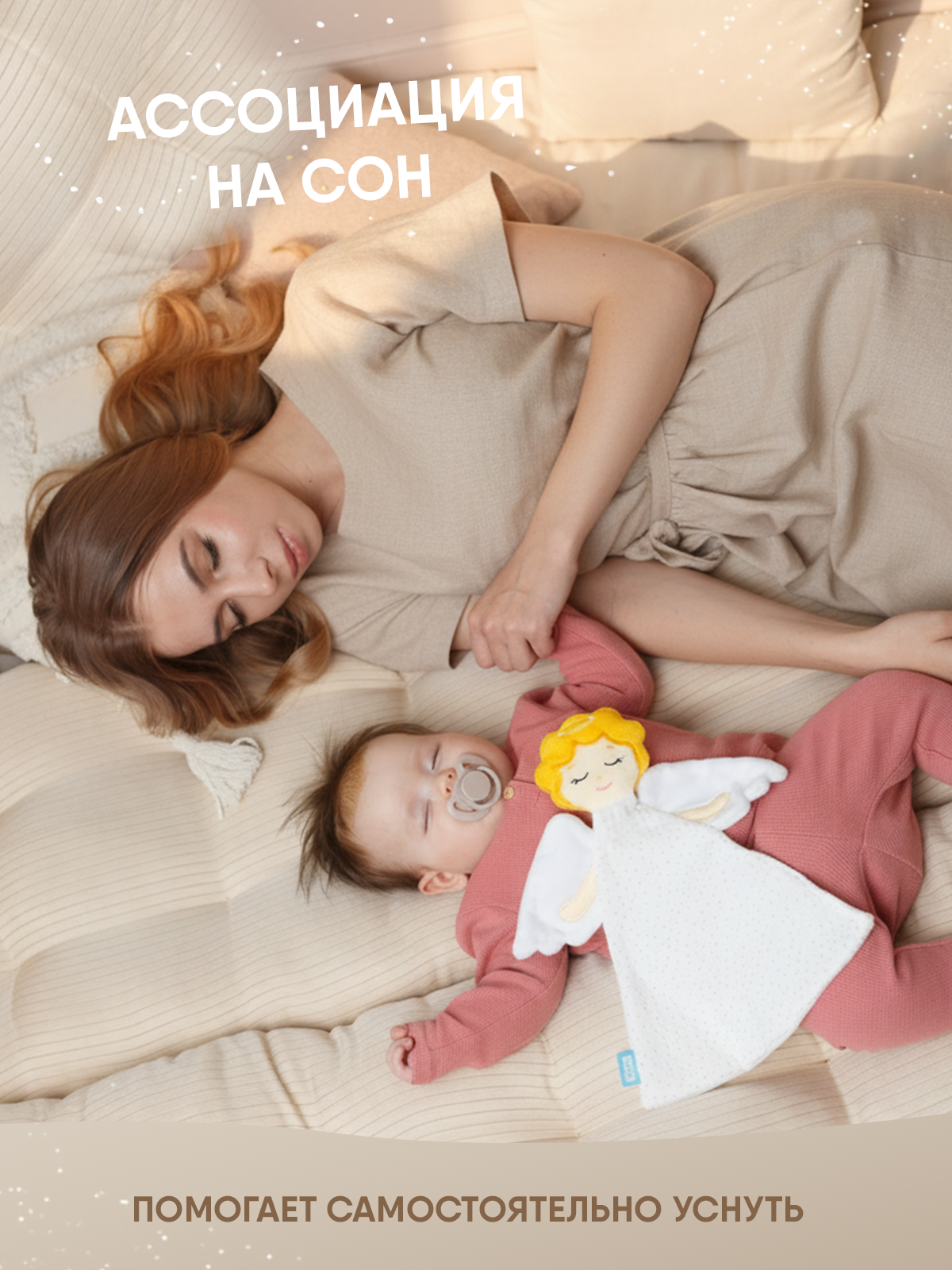 Игрушка Мякиши комфортер Ангел - фото 7