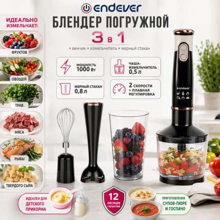 Блендер погружной ENDEVER SIGMA-83