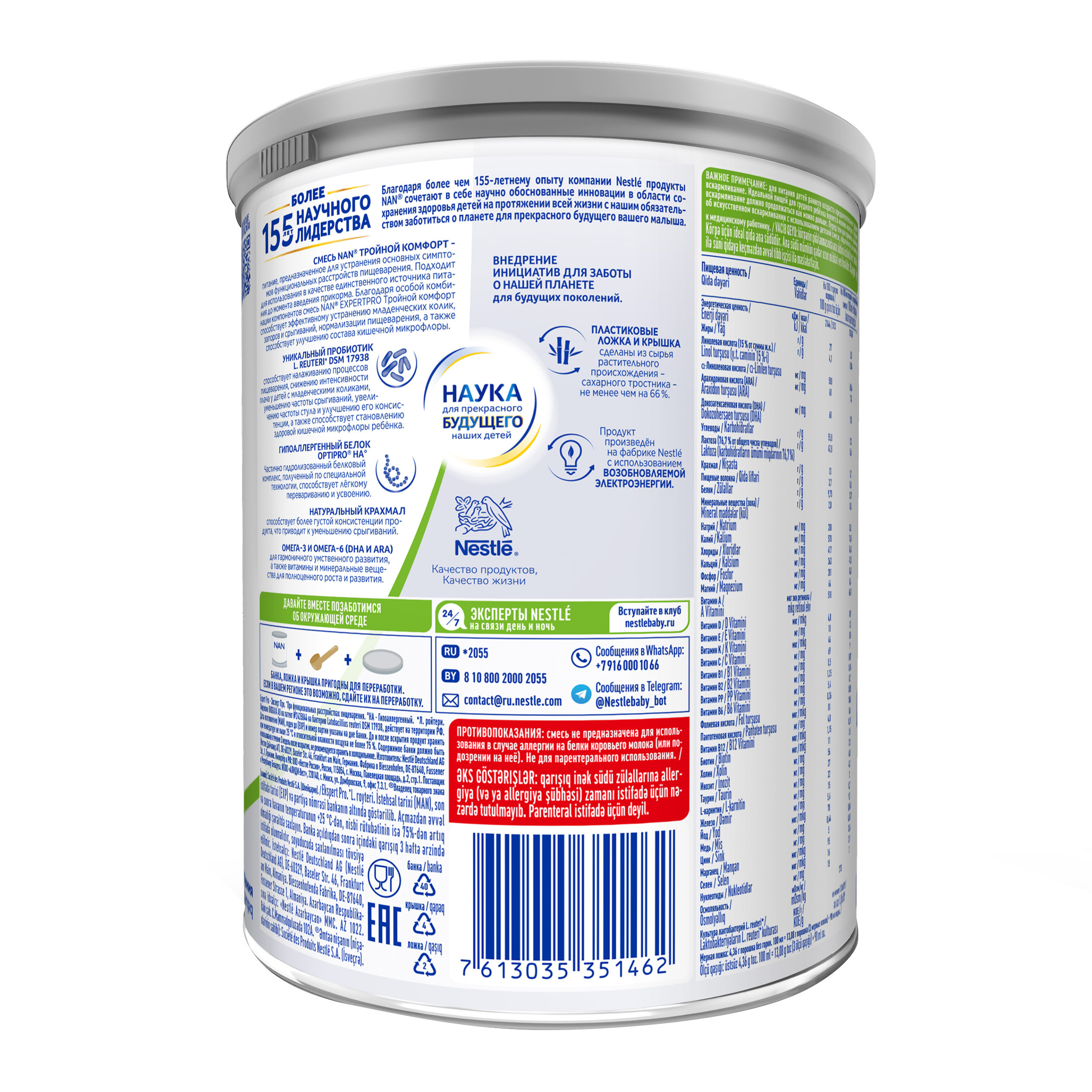 Смесь NAN тройной комфорт 400г с 0мес - фото 11