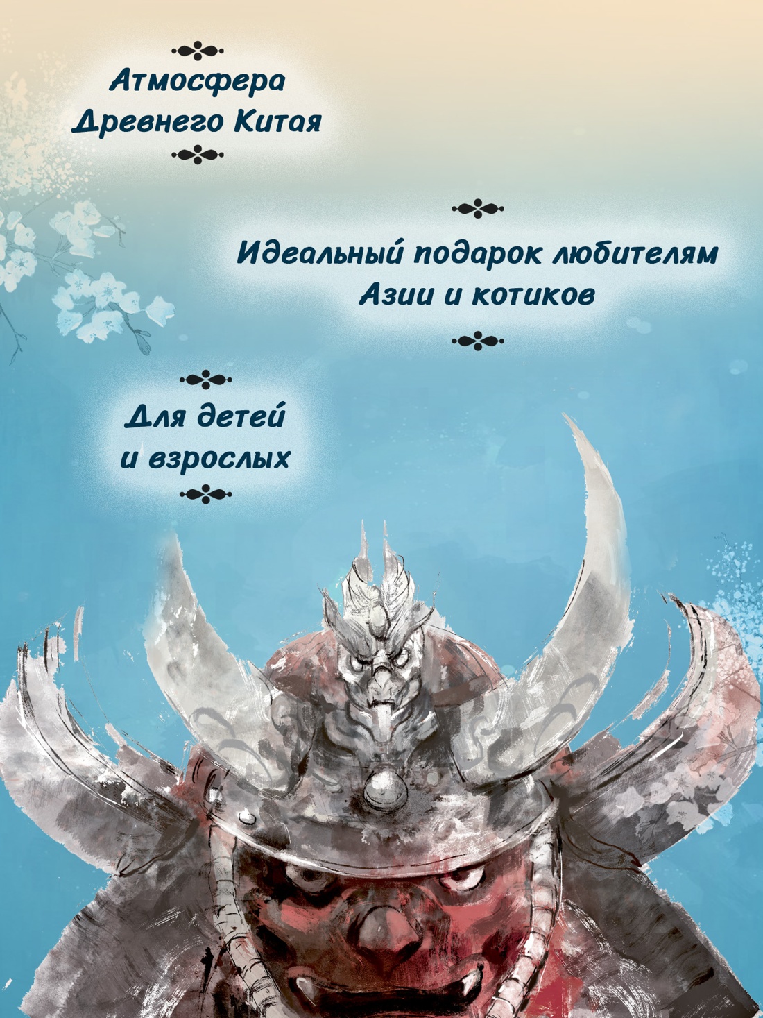 Книга Махаон Императорские коты защитники Дуань Лэй Охотники за тенями - фото 7