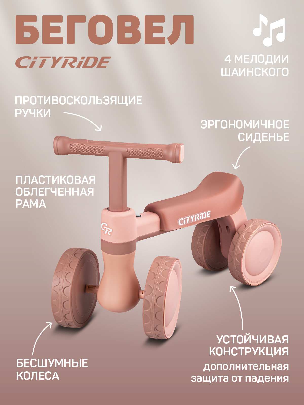 Четырехколесный беговел CITYRIDE - фото 2