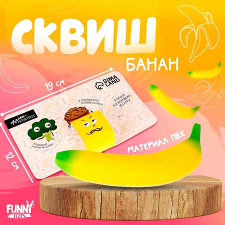 Сквиш Sima-Land
