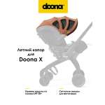 Капор Doona X / Terracotta