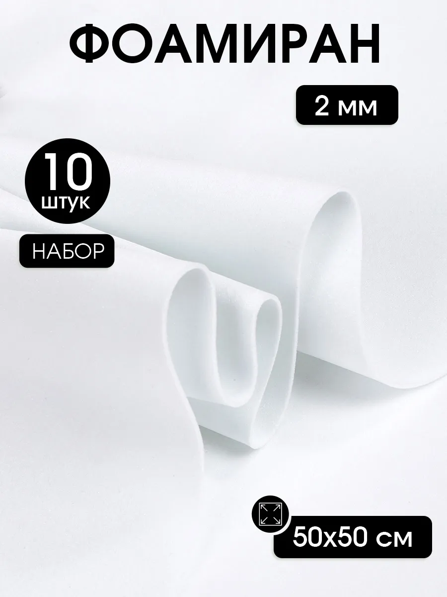 Набор для творчества Magic 4 Hobby шитье белый 10шт - фото 1