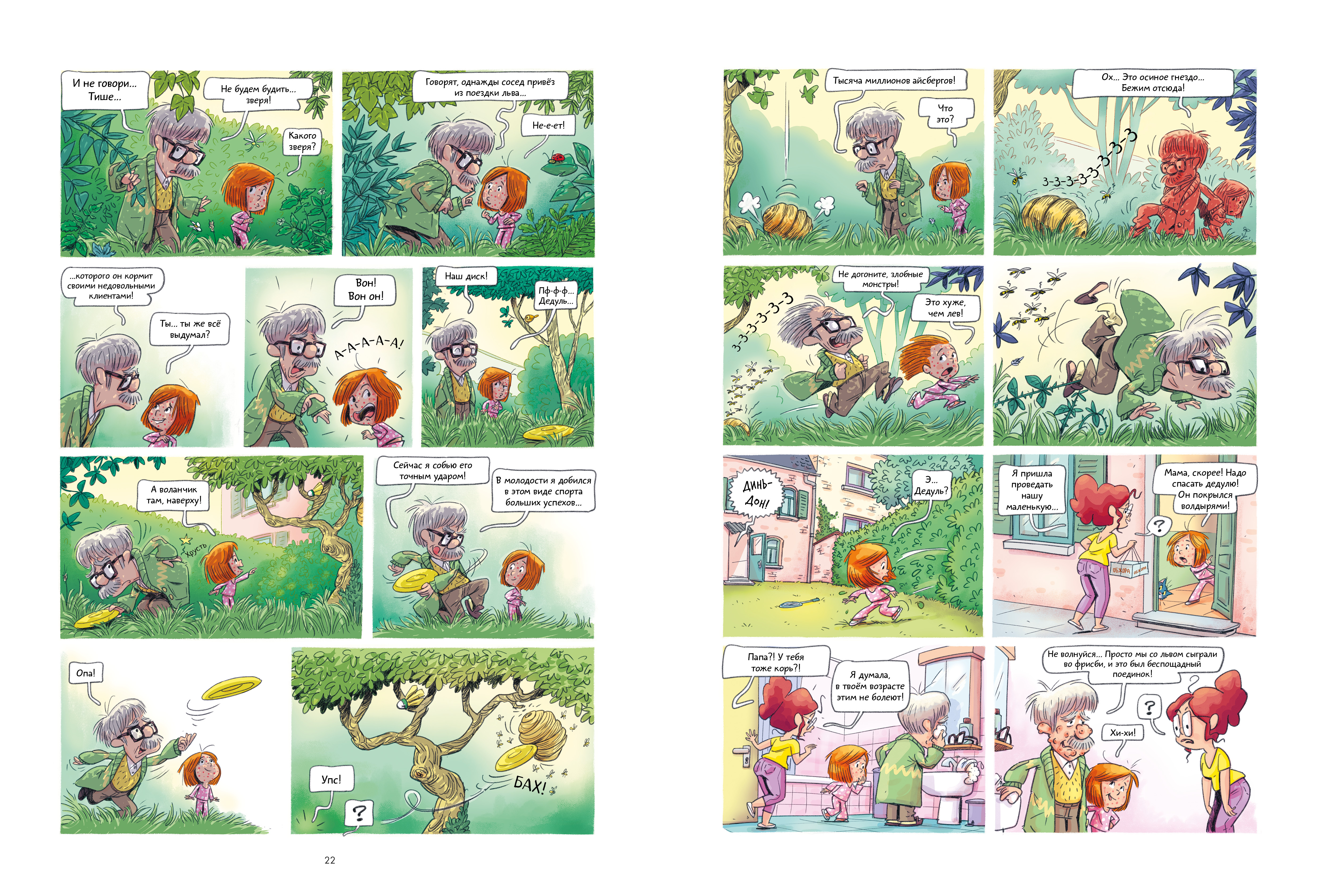 Книга Clever Мой дедушка Титаник Главное сокровище - фото 2