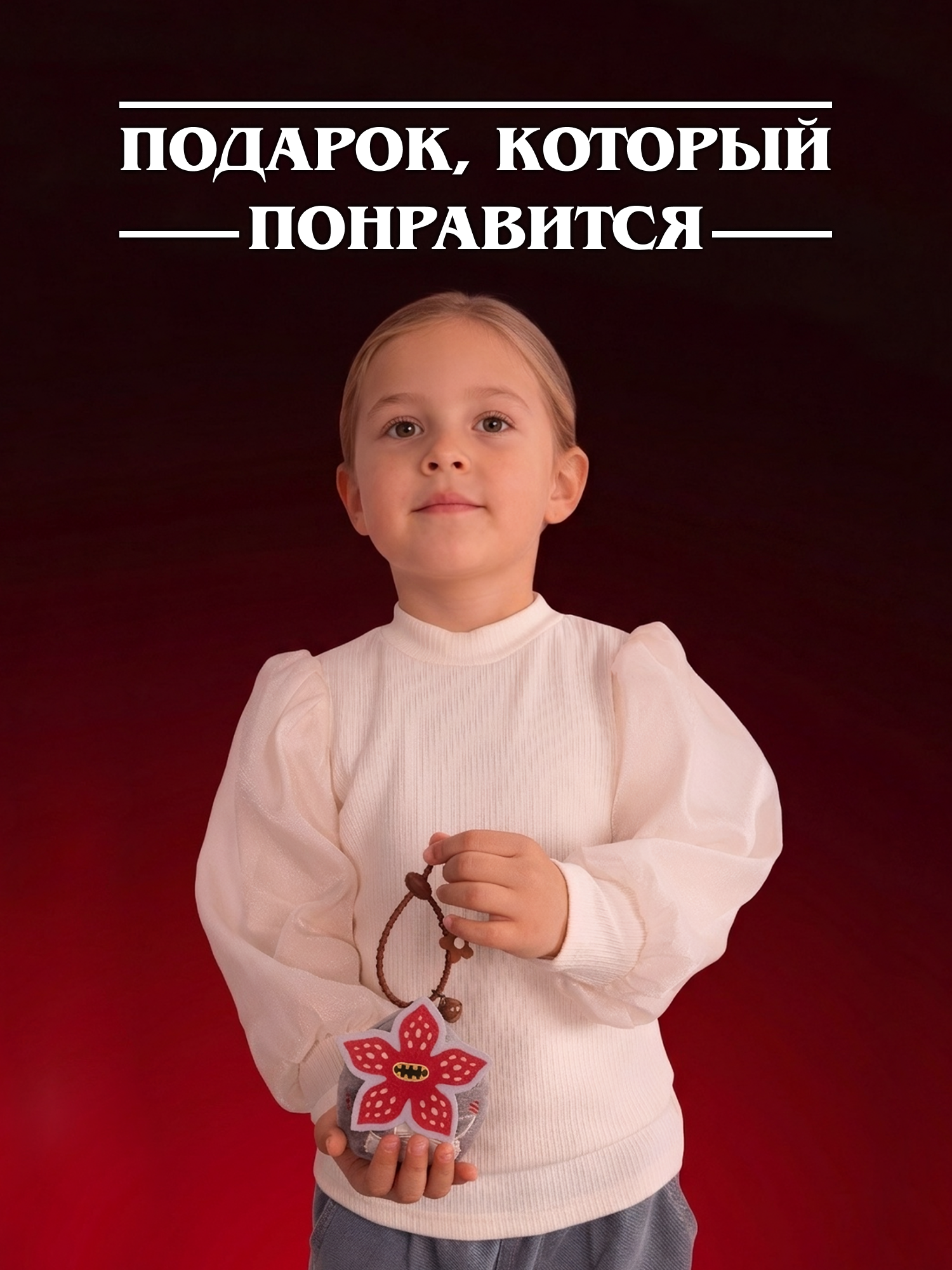 Игрушка мягкая Очень Странные Дела Демогоргон на цепочке - фото 8