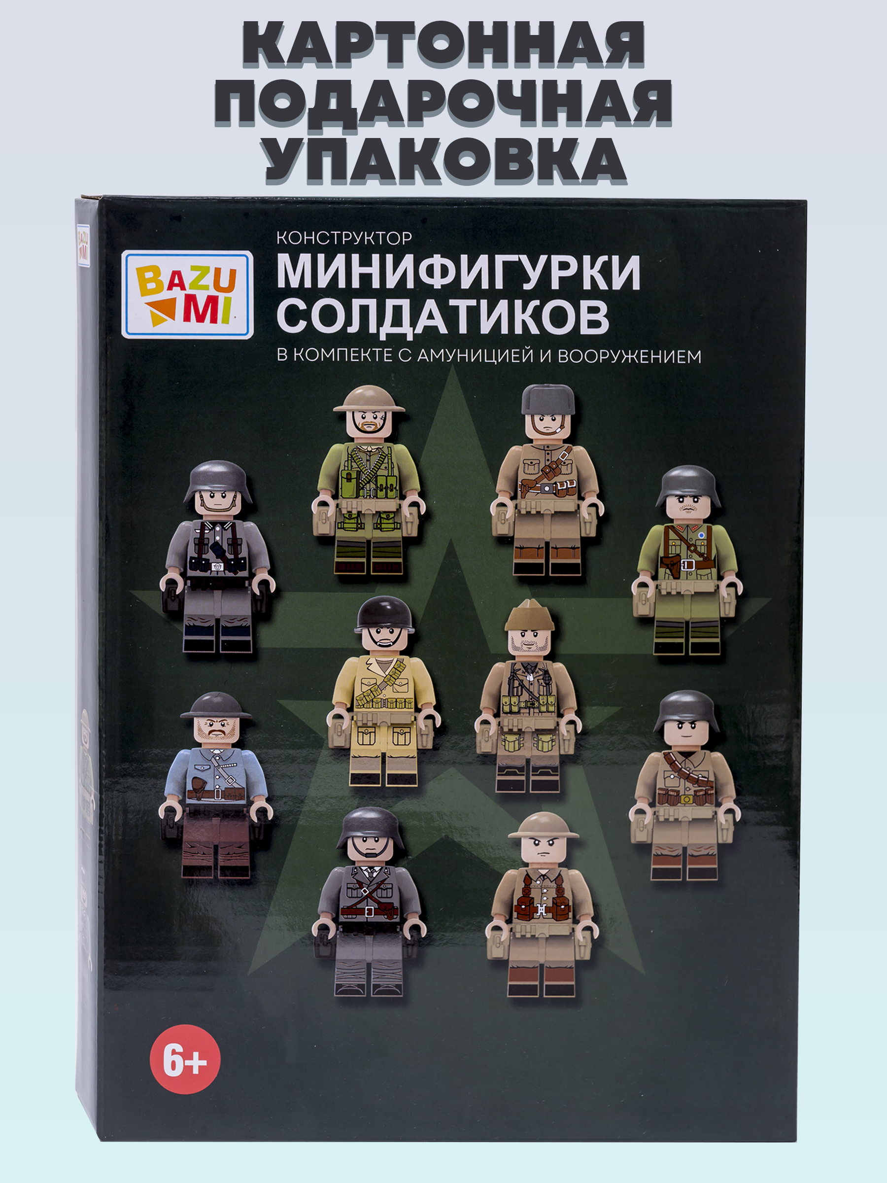 Игровой набор BAZUMI Военные солдатики с оружием - фото 8