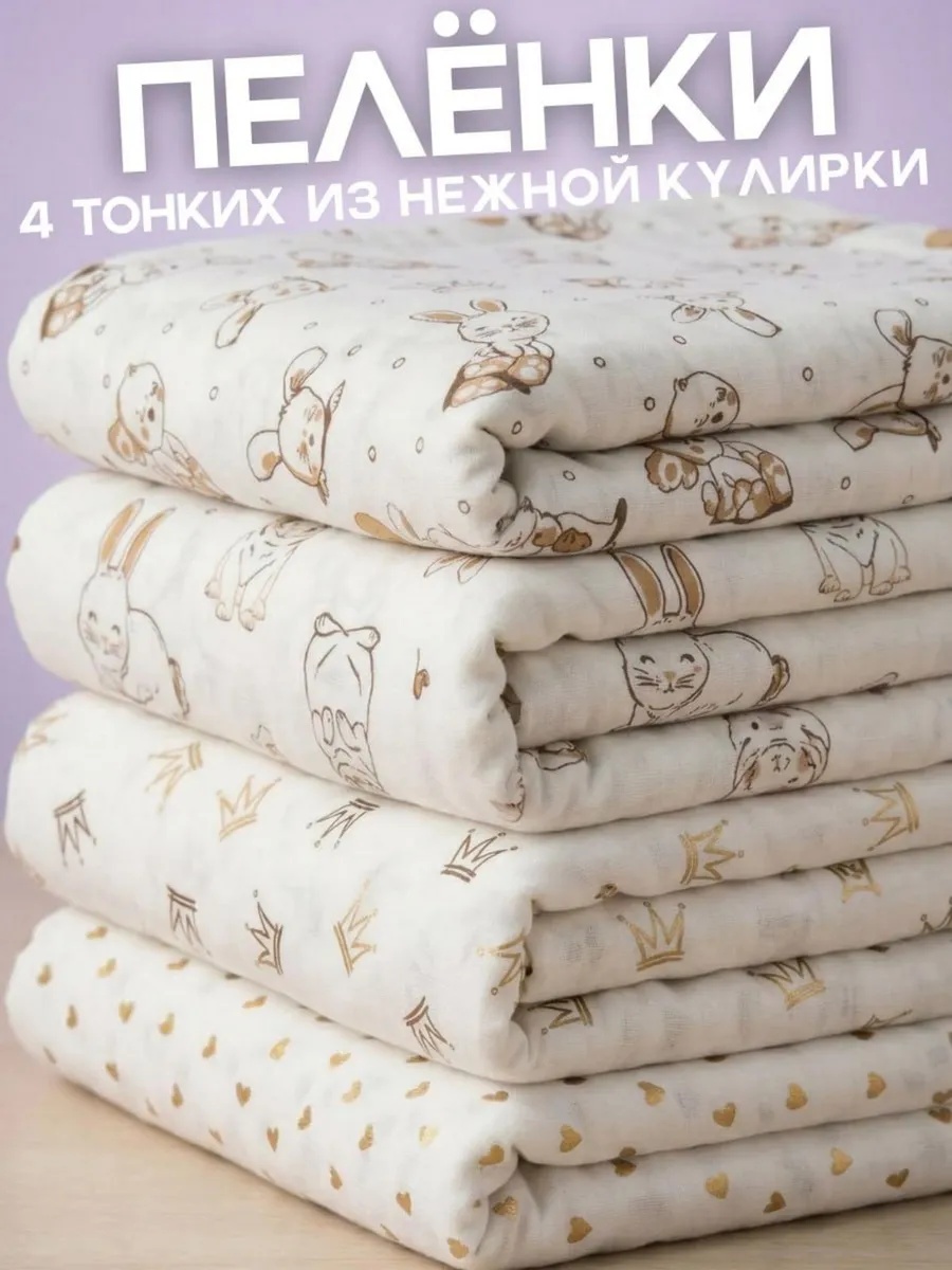 Пелёнка Bestroni 90х100 см 4 шт. - фото 1