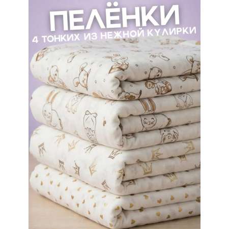 Пелёнка Bestroni 90х100 см 4 шт.