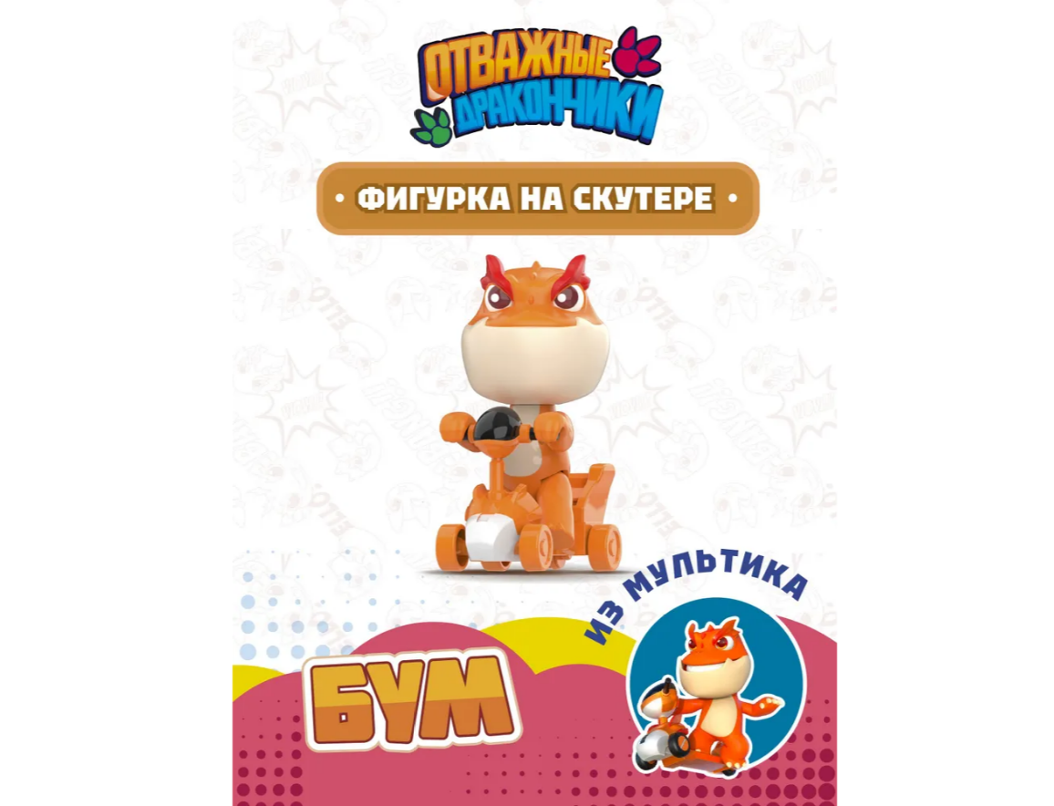 Игровой набор Отважные дракончики - фото 1