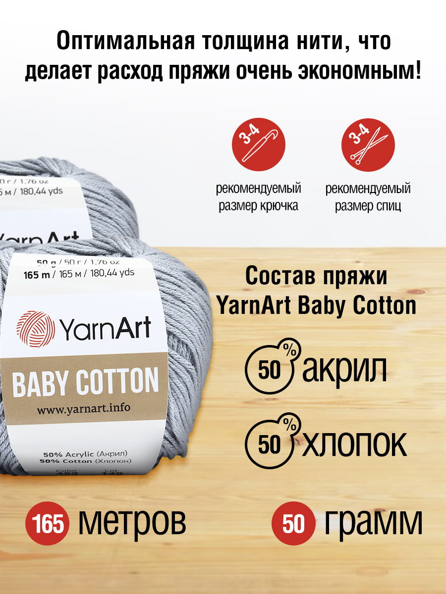 Пряжа для вязания YarnArt Baby Cotton 50гр 165 м хлопок акрил детская 10 мотков 452 серый - фото 2
