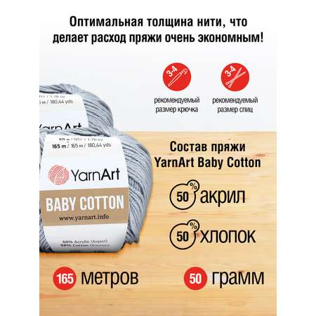 Пряжа для вязания YarnArt Baby Cotton 50гр 165 м хлопок акрил детская 10 мотков 452 серый
