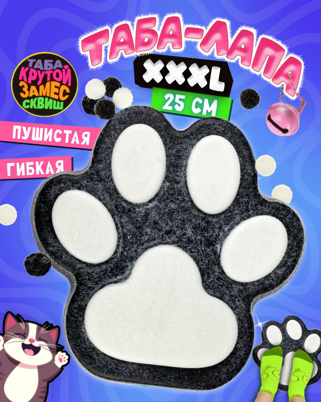 Изображение товара Игрушка-антистресс Крутой Замес таба лапка 26х23,5х2 см