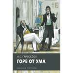 Книга Стрекозa Горе от ума