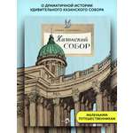 Книга для детей Настя и Никита развитие детей