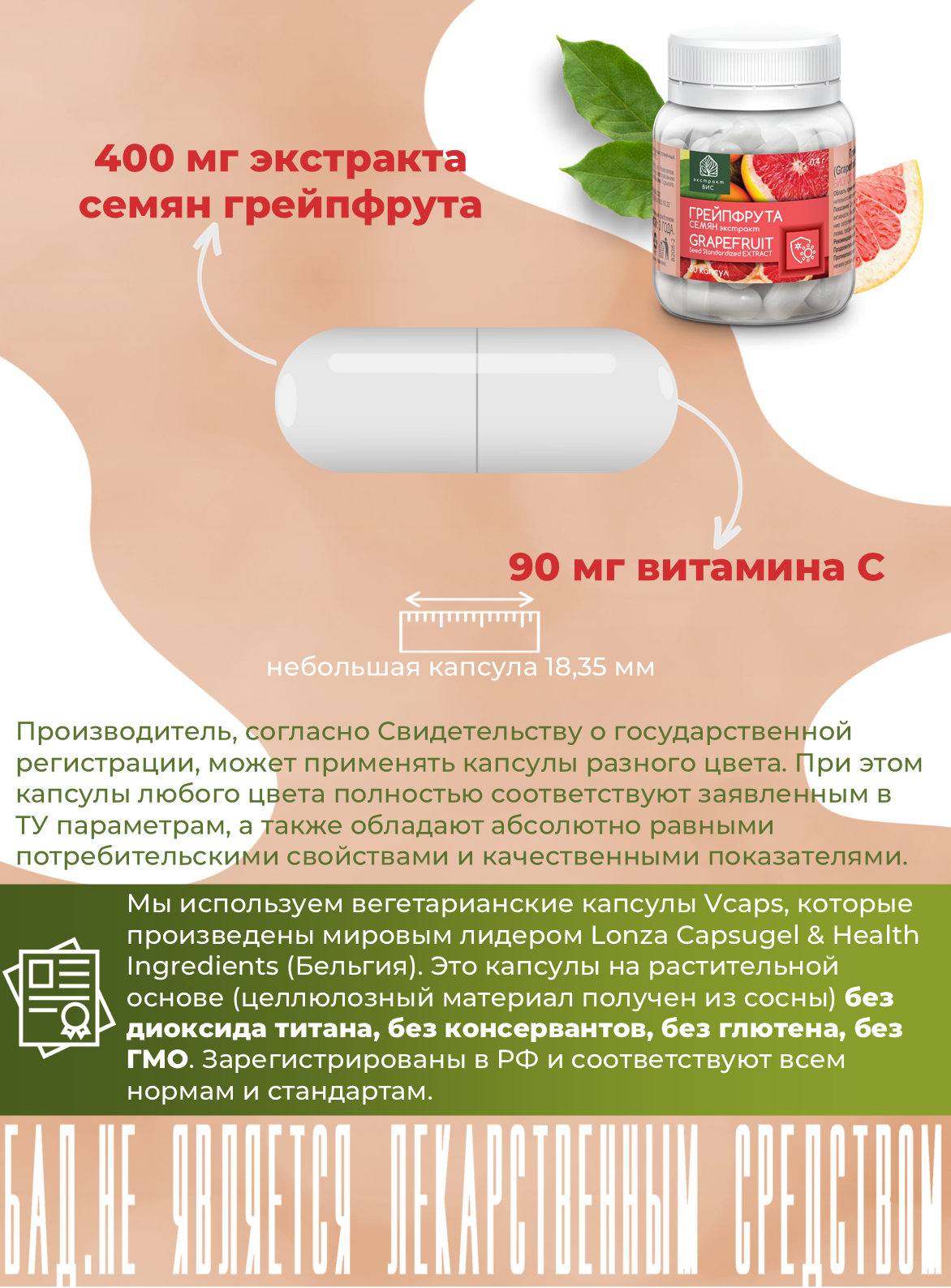 БАД Экстракт-ВИС Грейпфрута семян Экстракт капсулы 0.4г №30 - фото 4