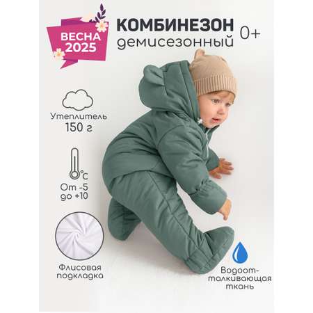 Комбинезон Amarobaby