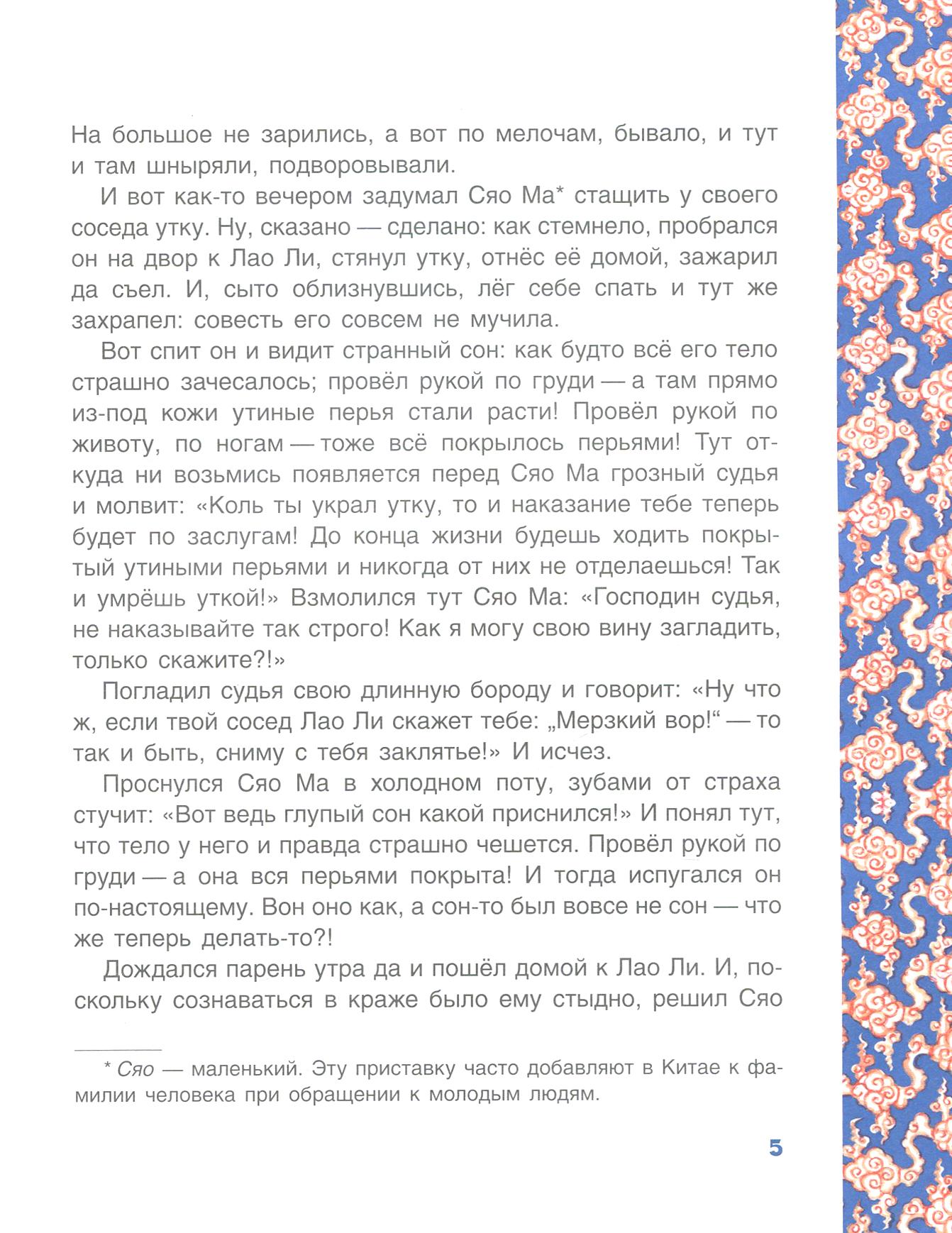 Книга Качели Чудесная жемчужина Китайские сказки - фото 5