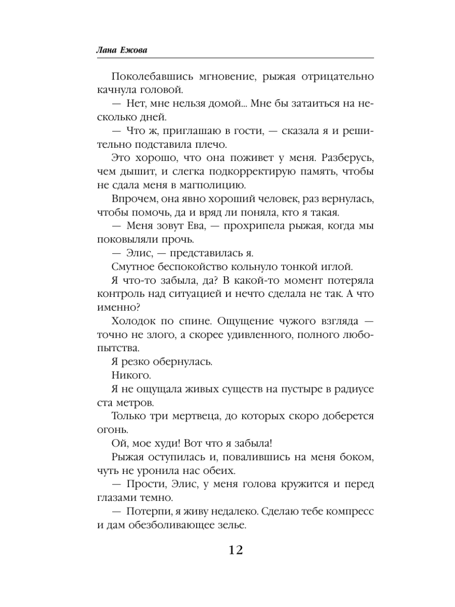 Книга Эксмо Скромница и Сердцеед - фото 11