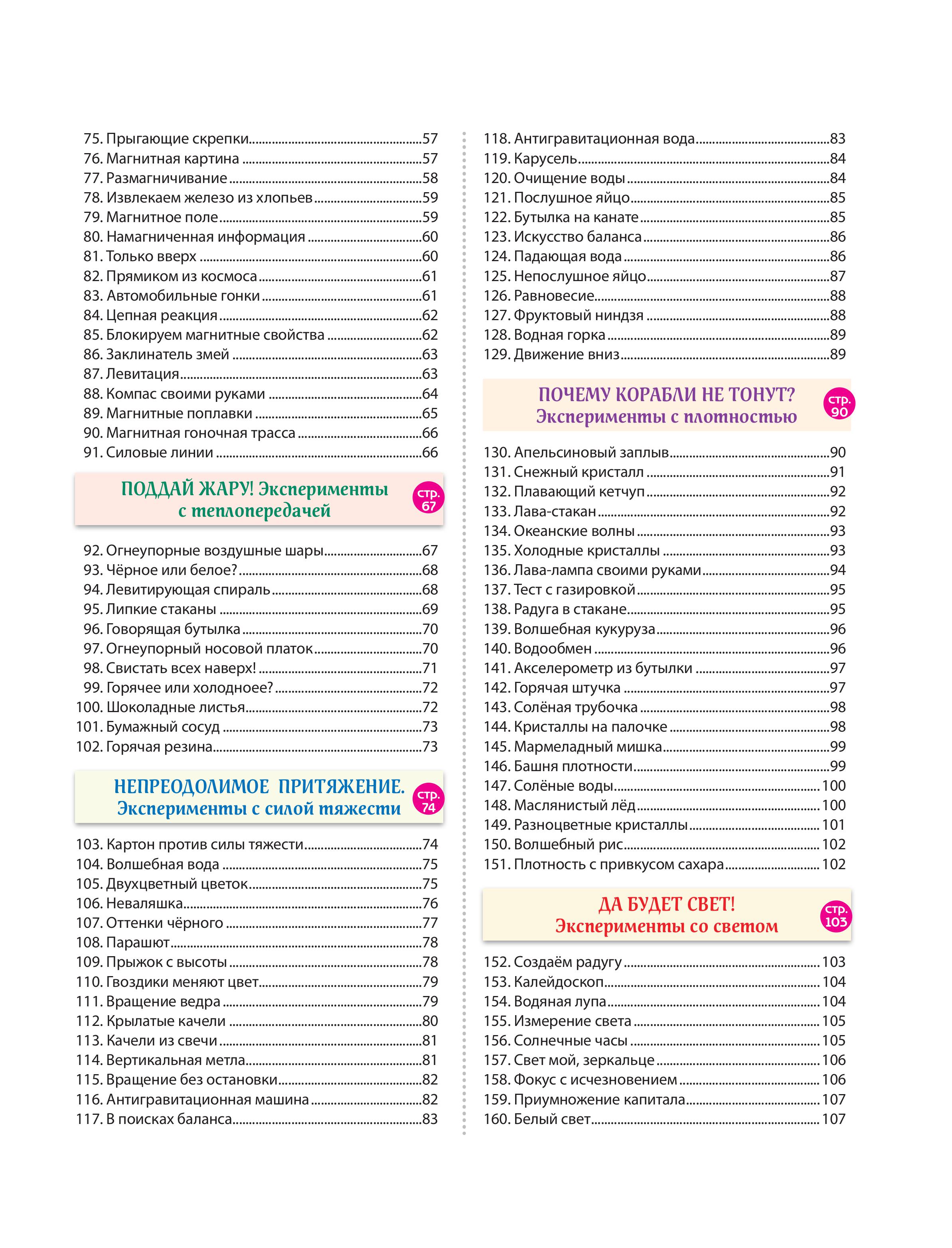 Книга Эксмо Опыты! 365 увлекательных экспериментов для детей - фото 4