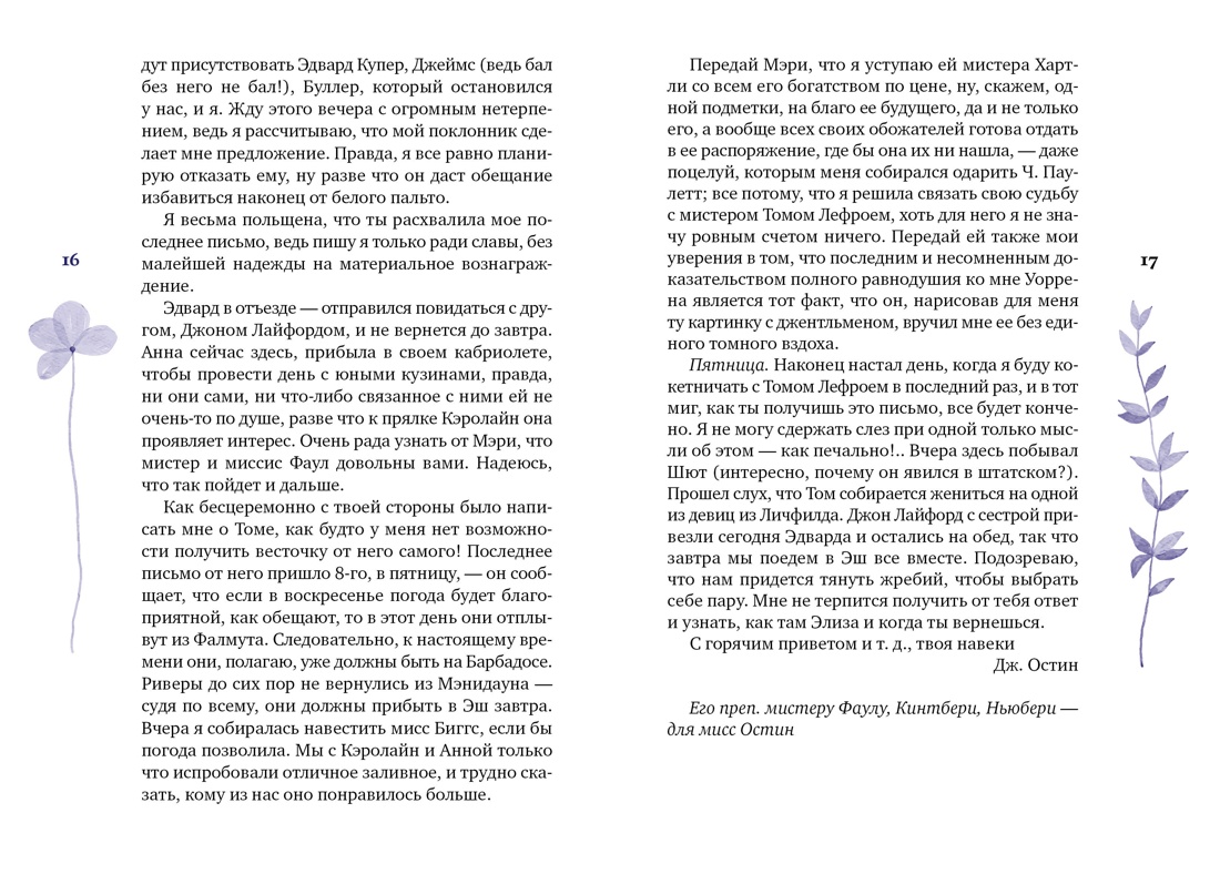 Книга АЗБУКА Бестселлеры NF. Остин Дж. Собрание важных пустяков. Письма сестре и близким - фото 14