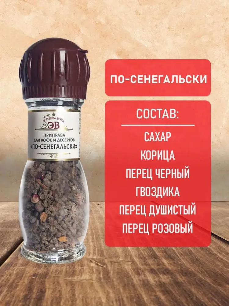 Купаж специй для кофе и десертов Эстетика вкуса 3 мельницы 126 г - фото 5