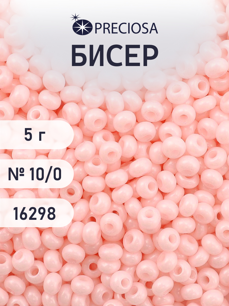 Набор для творчества Preciosa бисер 10/0 5 г цвет 16298 - фото 1