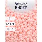 Набор для творчества Preciosa бисер 10/0 5 г цвет 16298