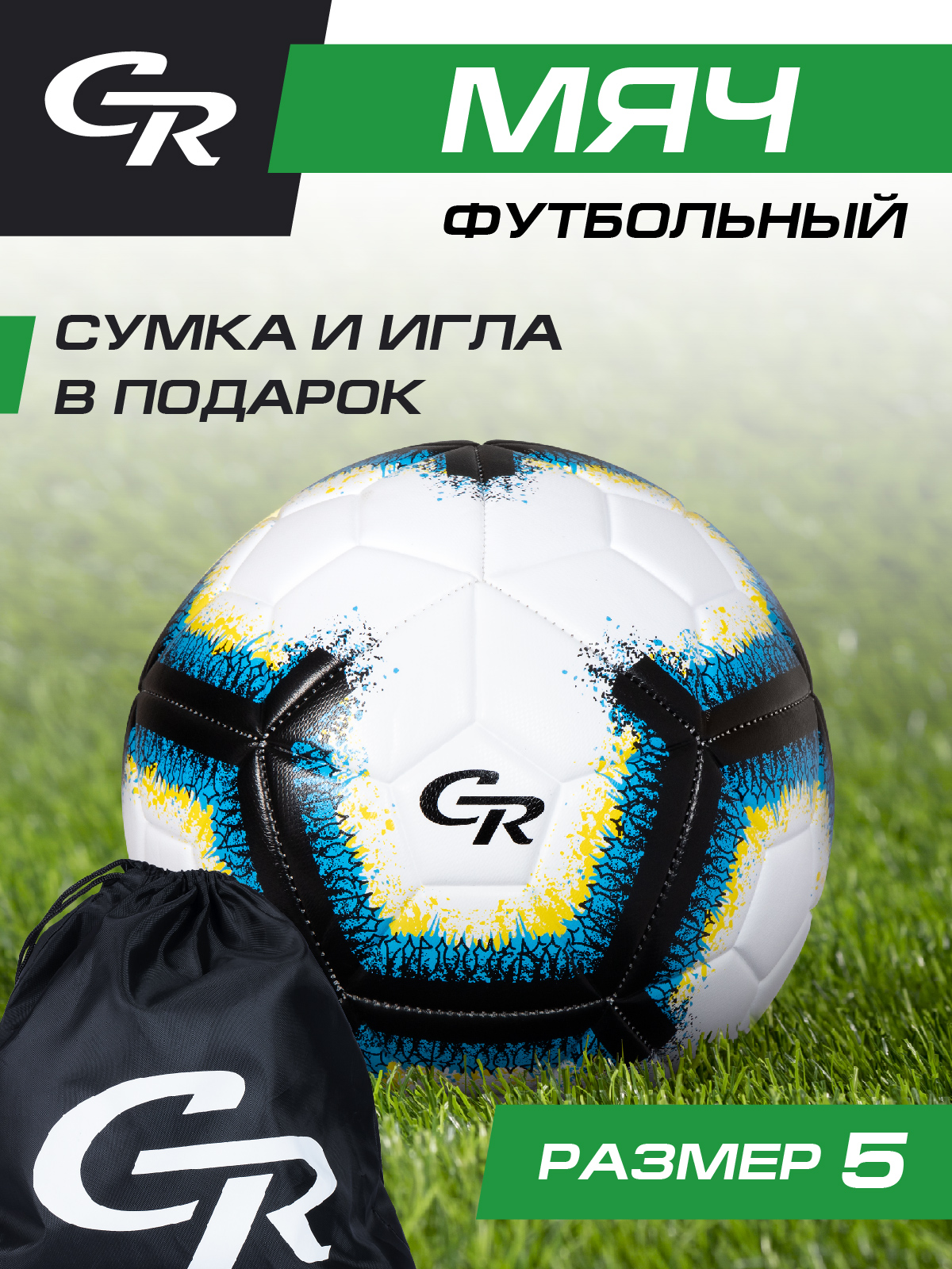 Спортивный мяч CITYRIDE Черный-синий-желтый футбольный 22 см - фото 1