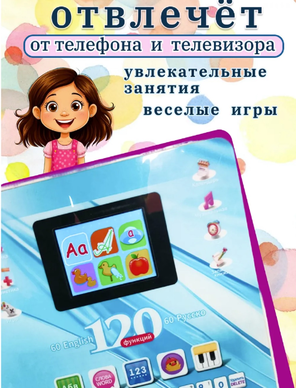 Цветной экран, 120 функций ТОТОША Детский планшет обучающий - фото 9