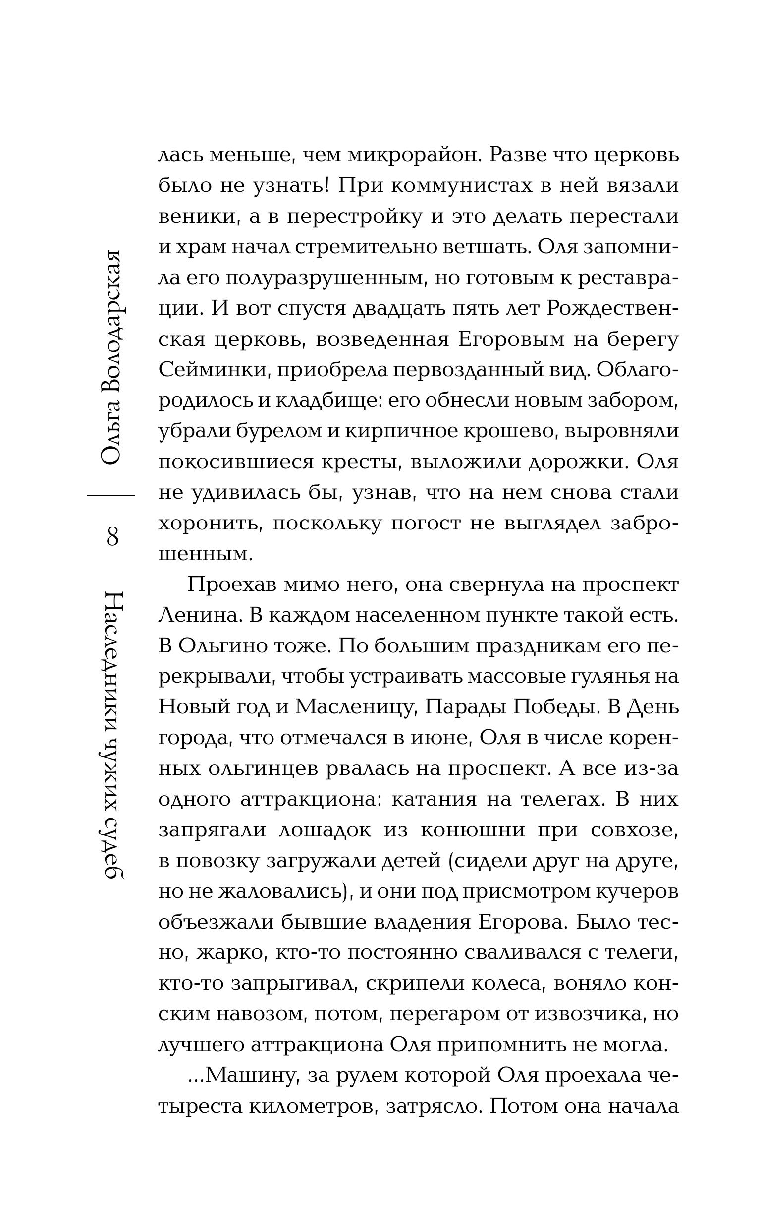 Книга Эксмо Наследники чужих судеб - фото 6