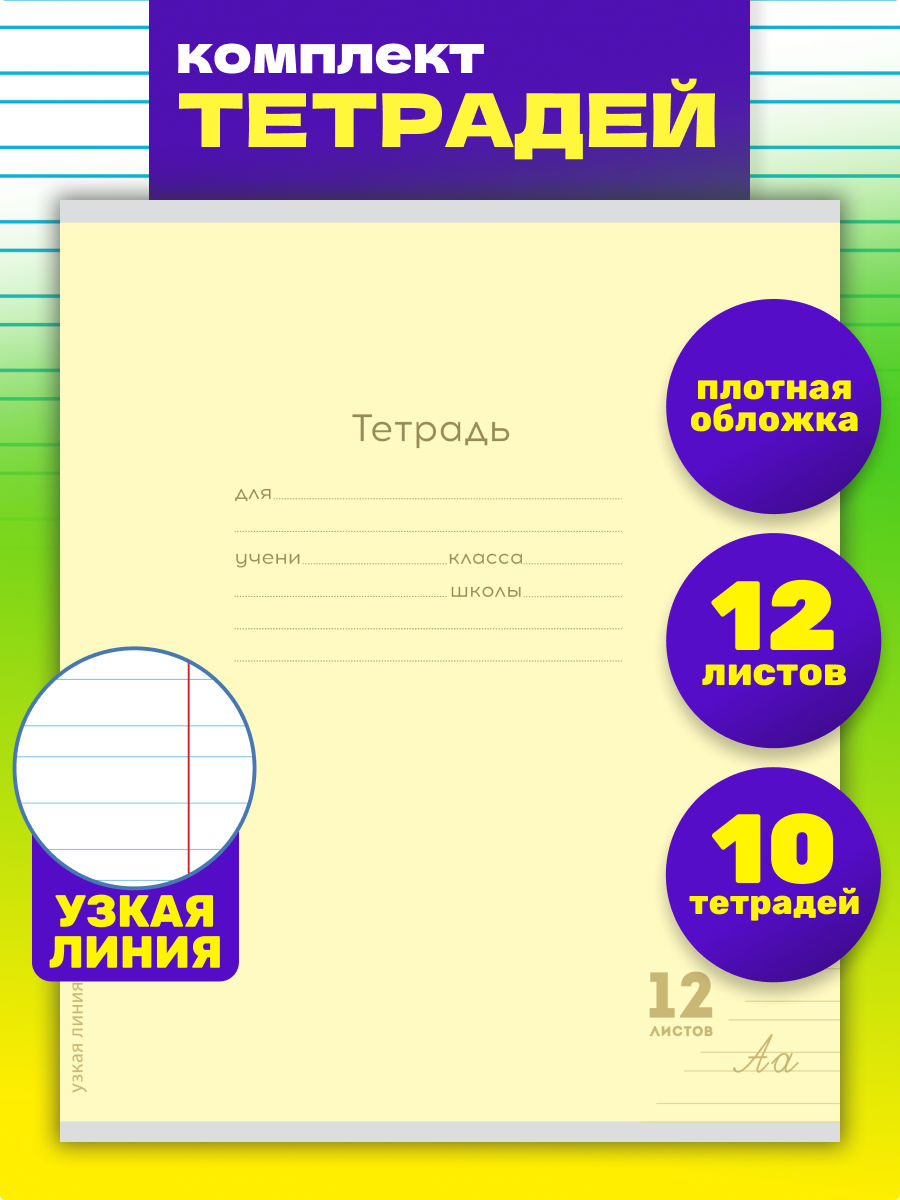 Тетрадь Prof-Press линейка 10 шт. - фото 1