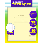Тетрадь Prof-Press линейка 10 шт.