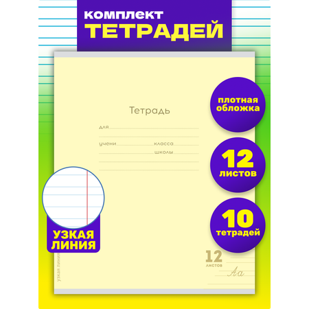 Тетрадь Prof-Press линейка 10 шт.