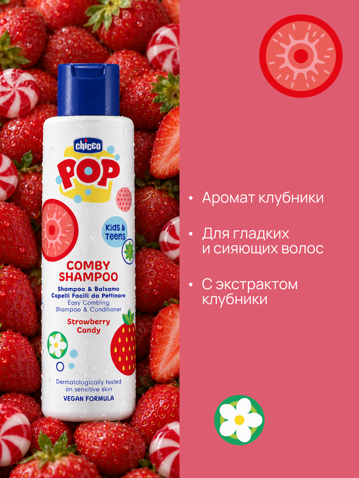 Шампунь Chicco POP 250 мл - фото 3