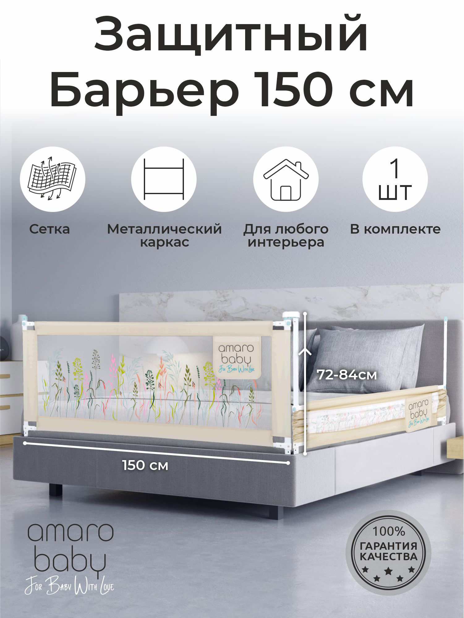 Барьер-ограничитель Amarobaby Бежевый 150 см - фото 1