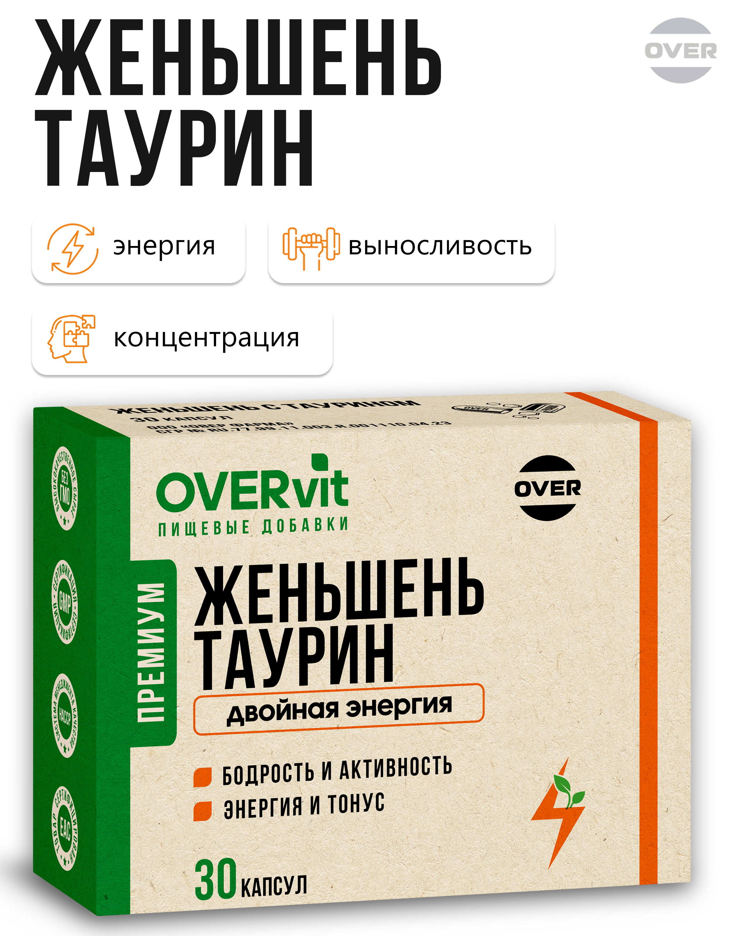 Женьшень Таурин OVER БАД Для энергии иммунитета и настроения 30 капсул - фото 1