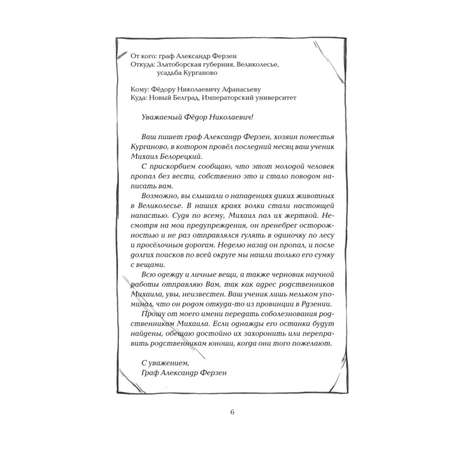 Книга Эксмо Его забрал лес Золотые земли 4