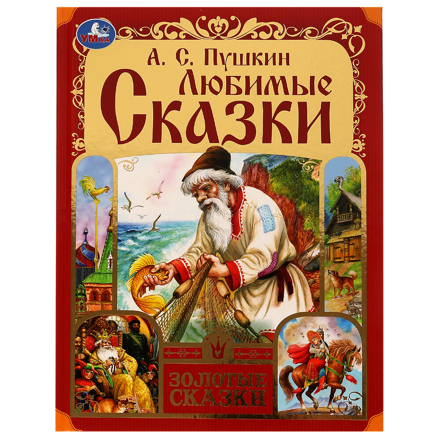 Книга УМка Любимые сказки - фото 1