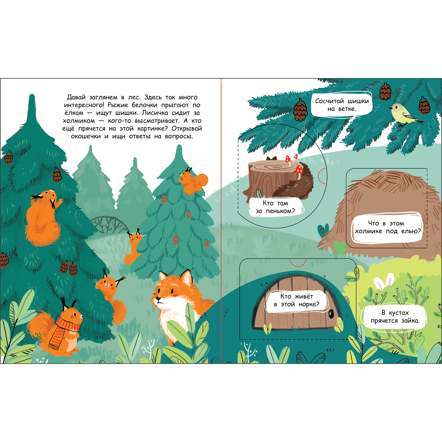 Книга СТРЕКОЗА Кто в лесу живет Книжка с окошками - фото 2