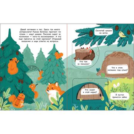 Книга СТРЕКОЗА Кто в лесу живет Книжка с окошками