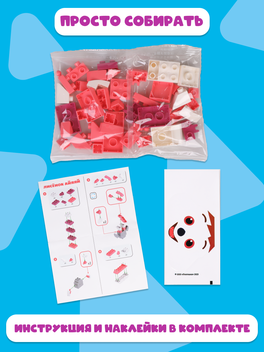 Конструктор Цветняшки Лисёнок 40 дет. - фото 6