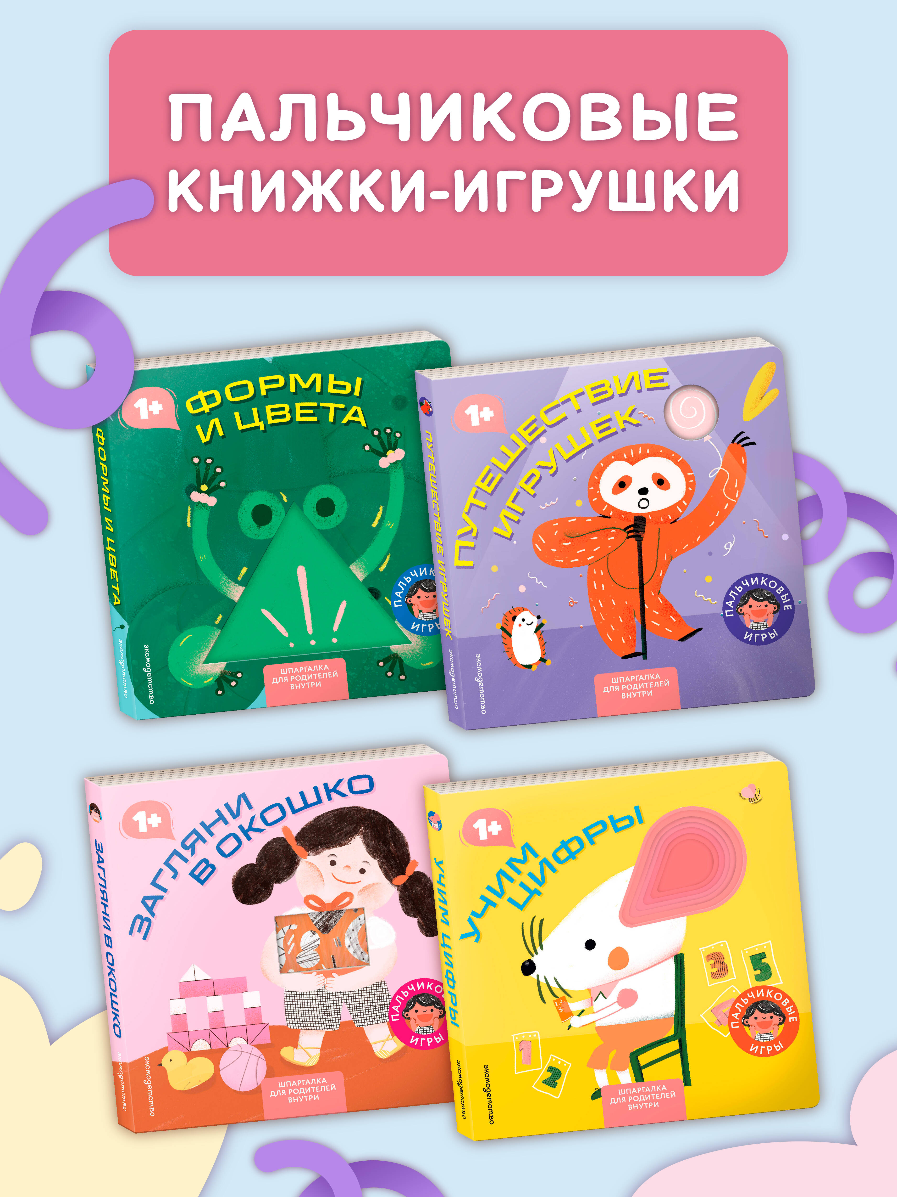 Книга Эксмо Учим цифры Играем пальчиками - фото 6