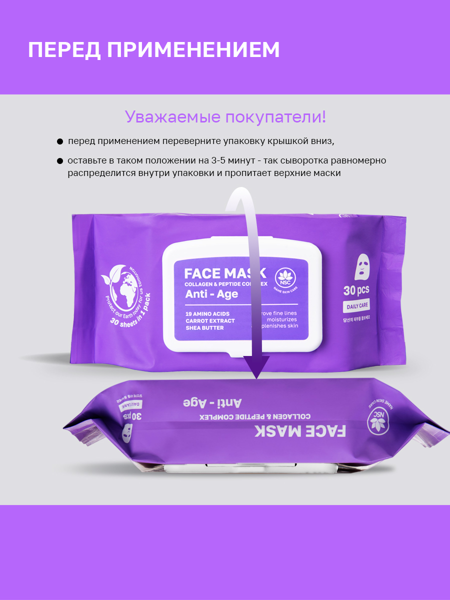 Маска тканевая NAME SKIN CARE с Коллагеном и Пептидами 30 шт. - фото 2